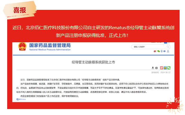 喜訊！美鳳力動物試驗助力佰仁醫(yī)療創(chuàng)新成果：Renatus?經(jīng)導管主動脈瓣系統(tǒng)獲批上市！-江蘇網(wǎng)站制作