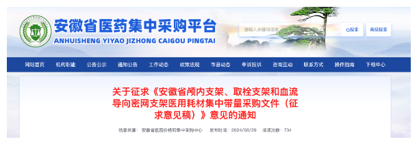 神經介入類耗材集采啟動-江蘇網站制作